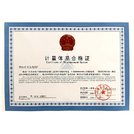 计量体系合格证
